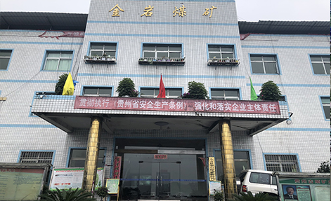 貴州大方縣金巖煤礦